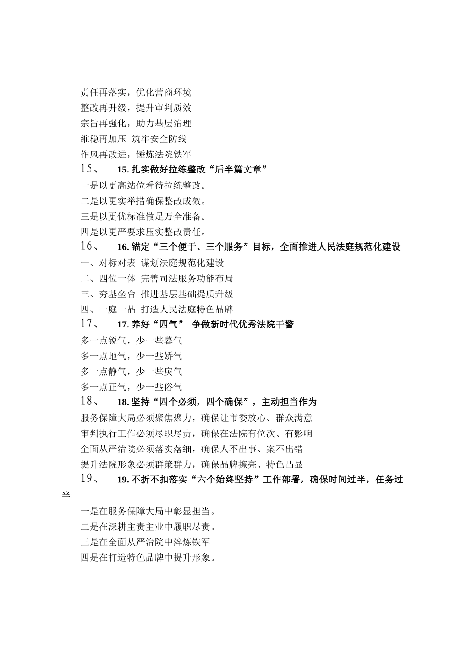 法院工作写作提纲30例_第3页