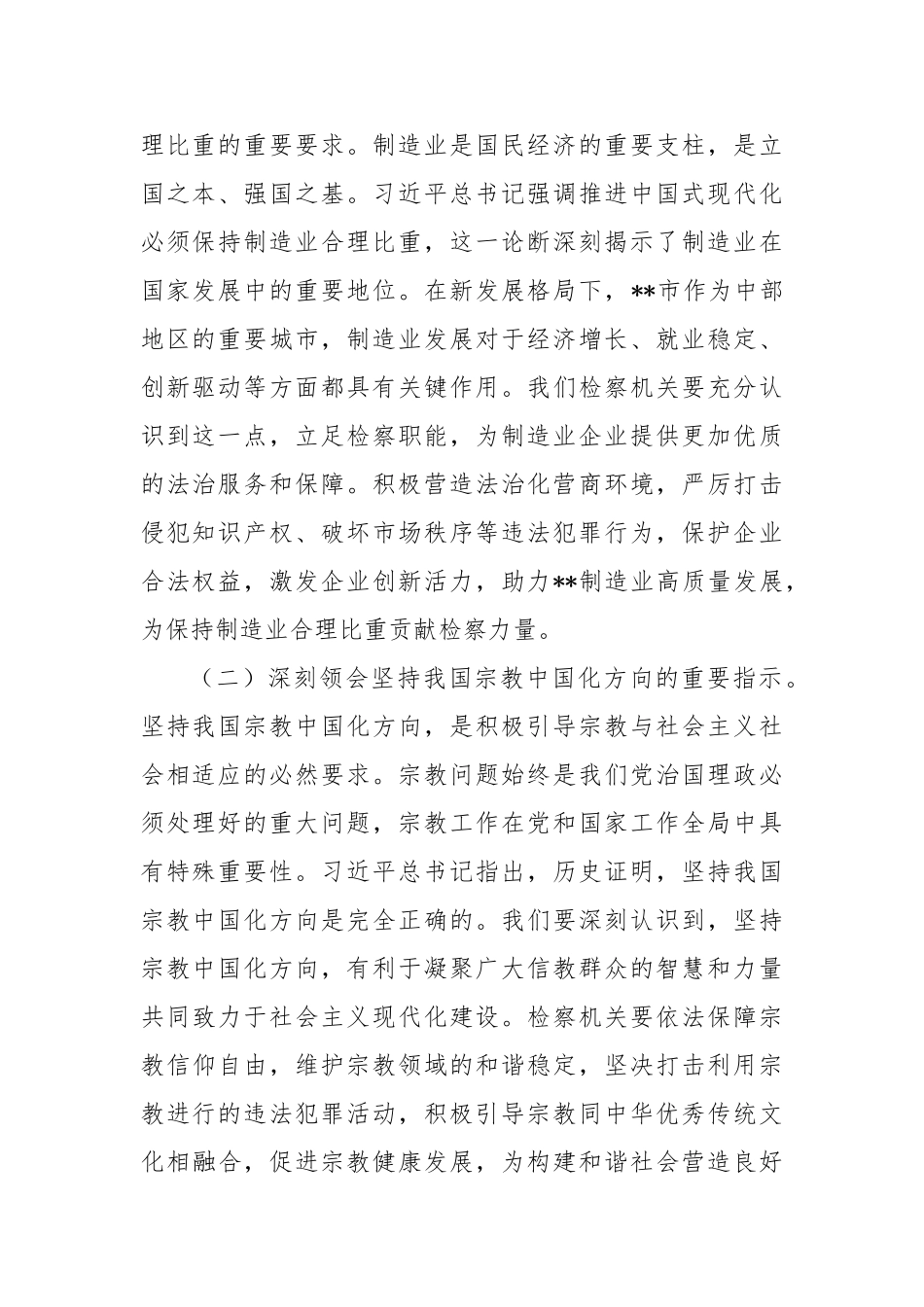 副检察长在理论学习中心组专题学习总书记在河南考察时重要讲话精神研讨会上的交流发言【更多材料关注公_第2页