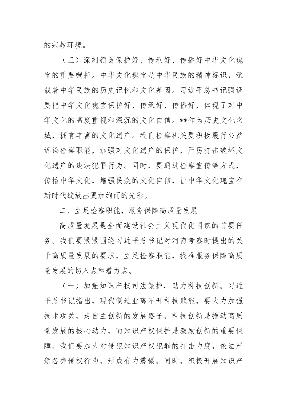 副检察长在理论学习中心组专题学习总书记在河南考察时重要讲话精神研讨会上的交流发言【更多材料关注公_第3页