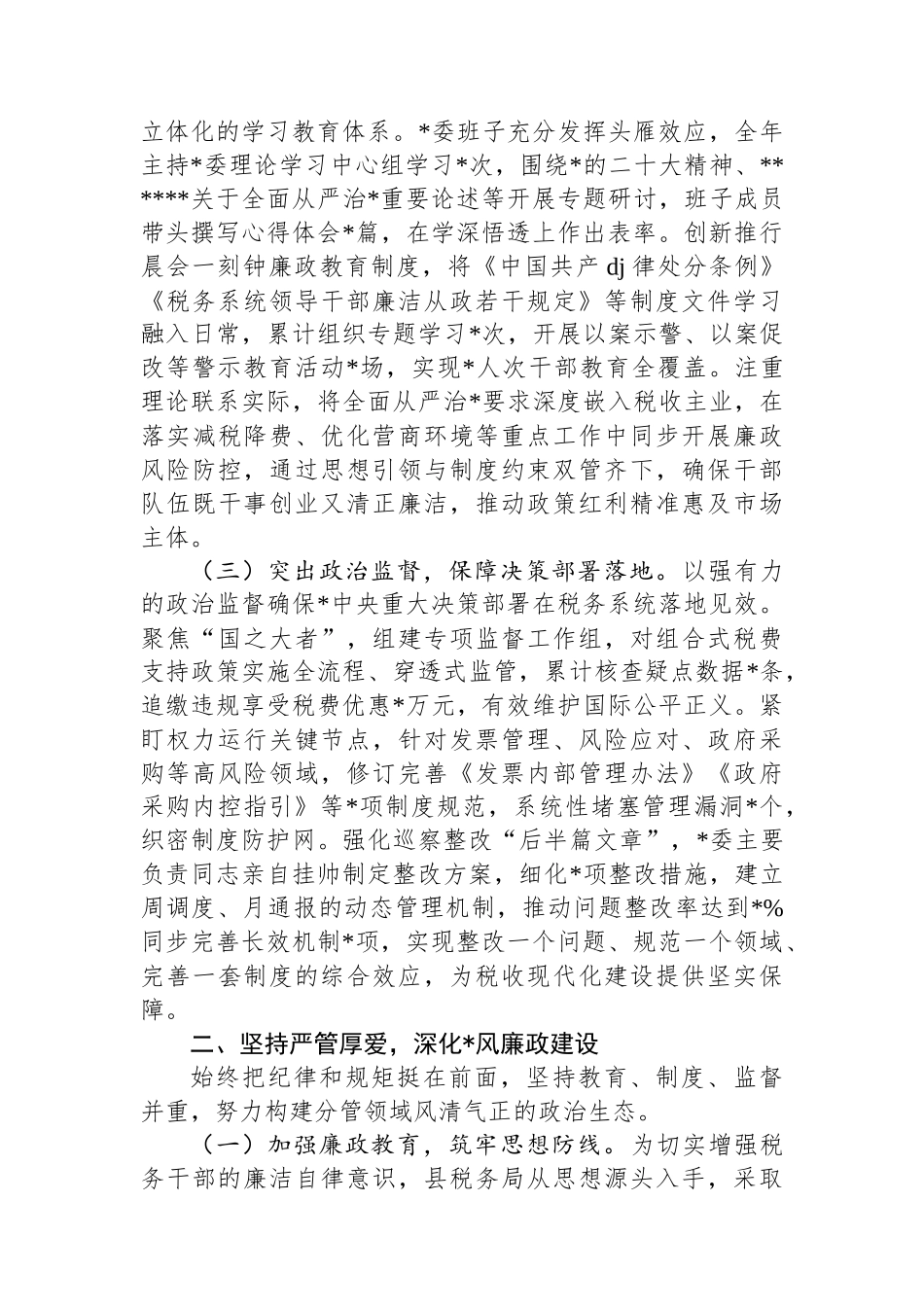 副局长履行全面从严治党“一岗双责”述职述廉报告_第2页