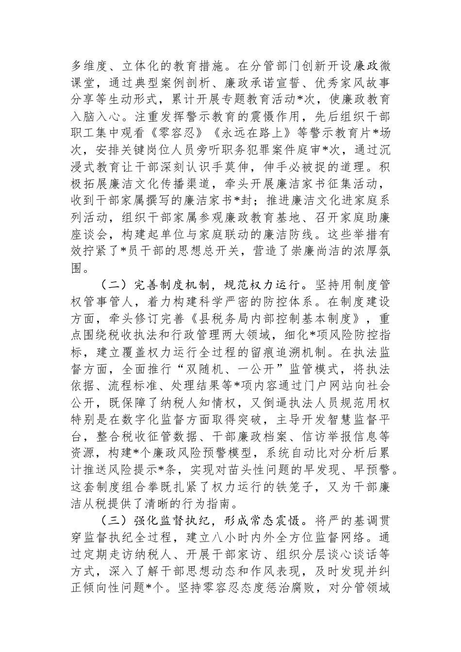 副局长履行全面从严治党“一岗双责”述职述廉报告_第3页