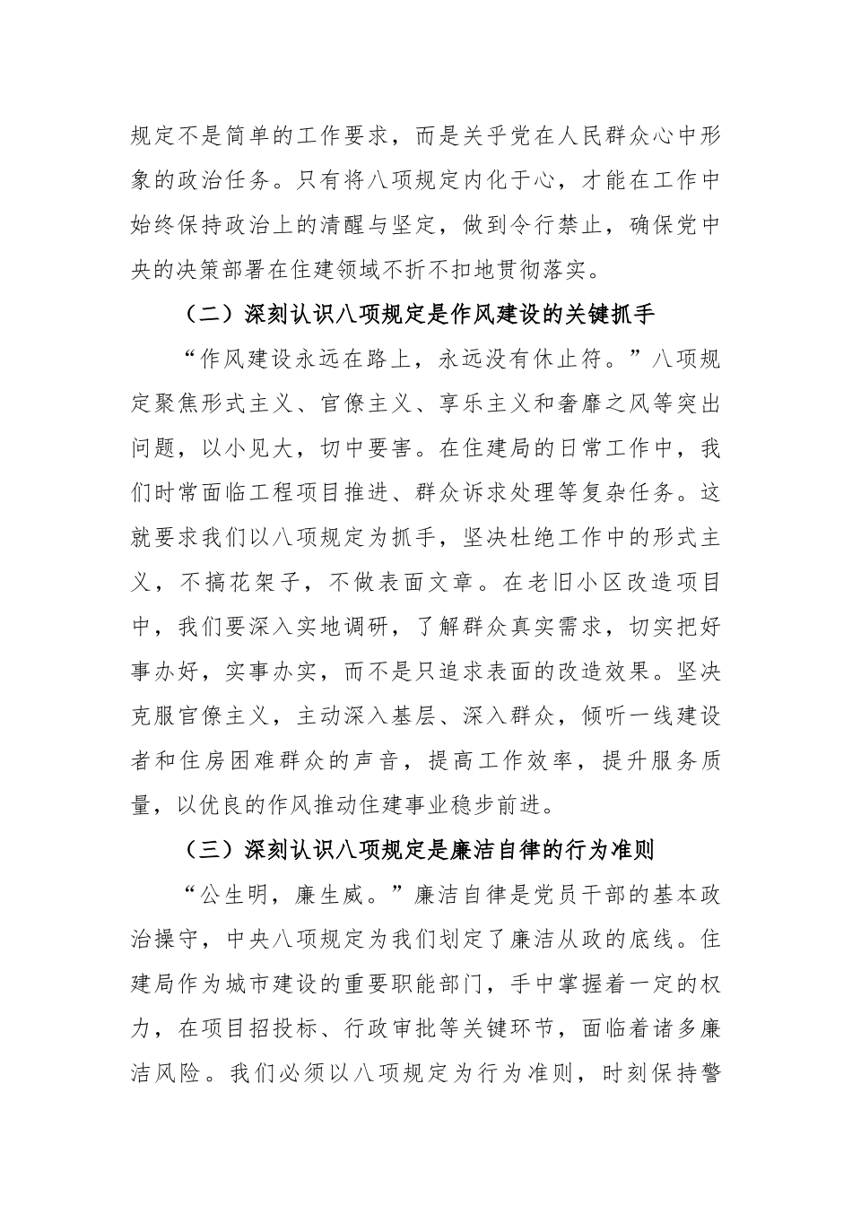 副局长在住建局党组理论学习中心组学习《八项规定持续改变中国》研讨交流会上的发言提纲_第2页