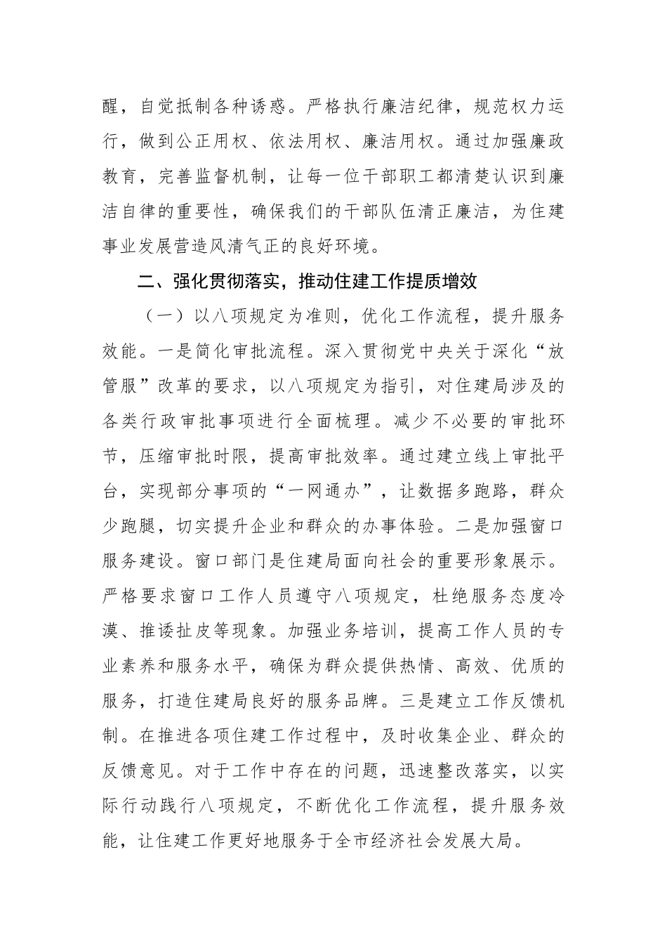 副局长在住建局党组理论学习中心组学习《八项规定持续改变中国》研讨交流会上的发言提纲_第3页
