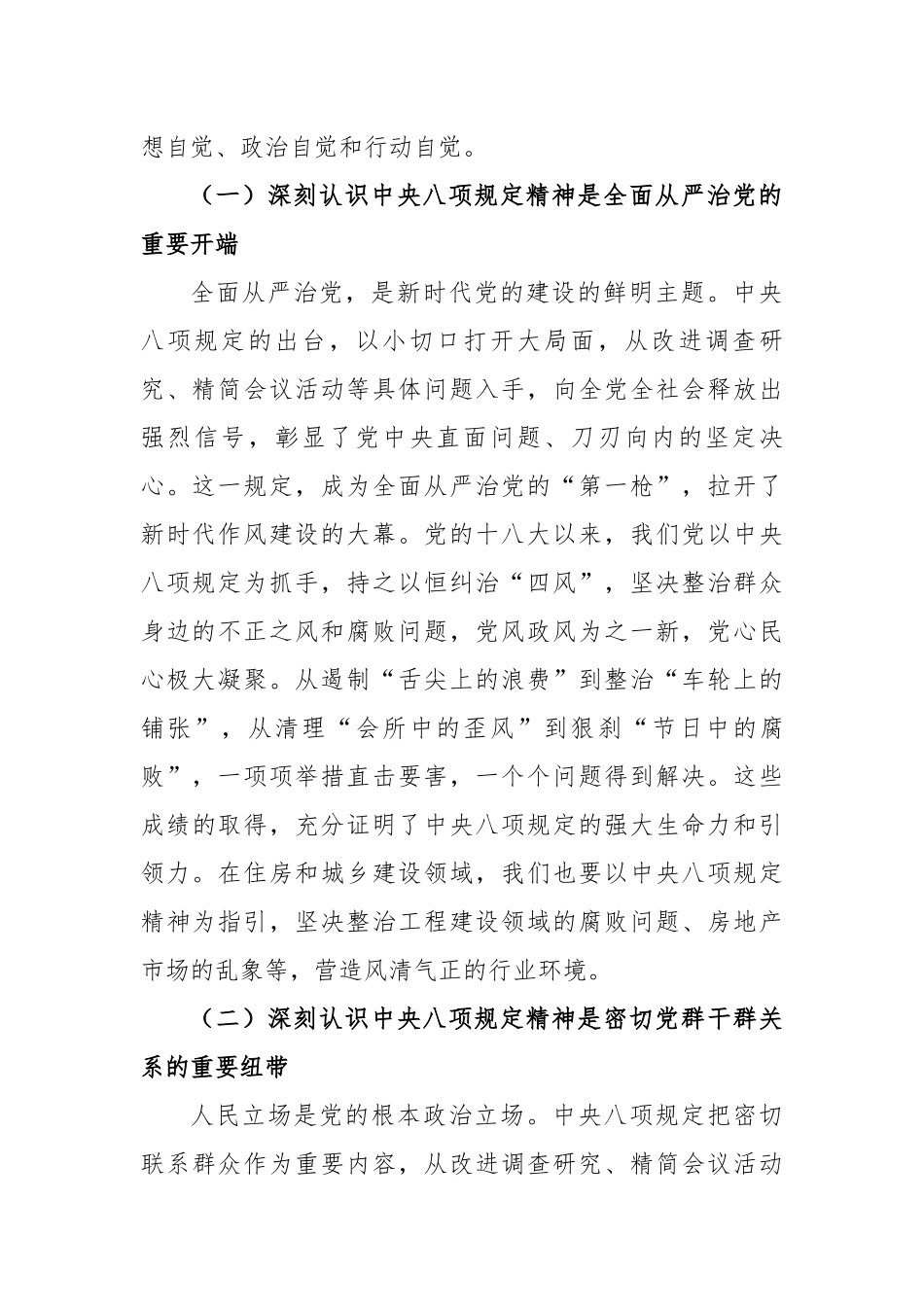 副局长住建局理论学习中心组学习《党的十八大以来深入贯彻中央八项规定精神的成效和经验》研讨交流会上_第2页