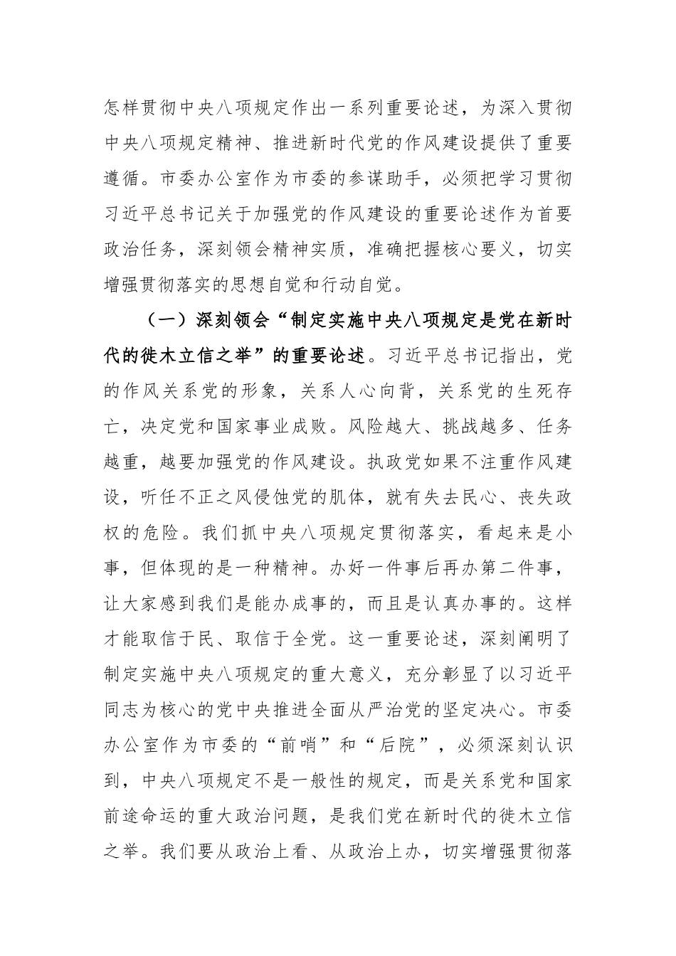 副秘书长在市委办公室理论学习中心组专题学习《党的十八大以来深入贯彻中央八项规定精神的成效和经验》_第2页