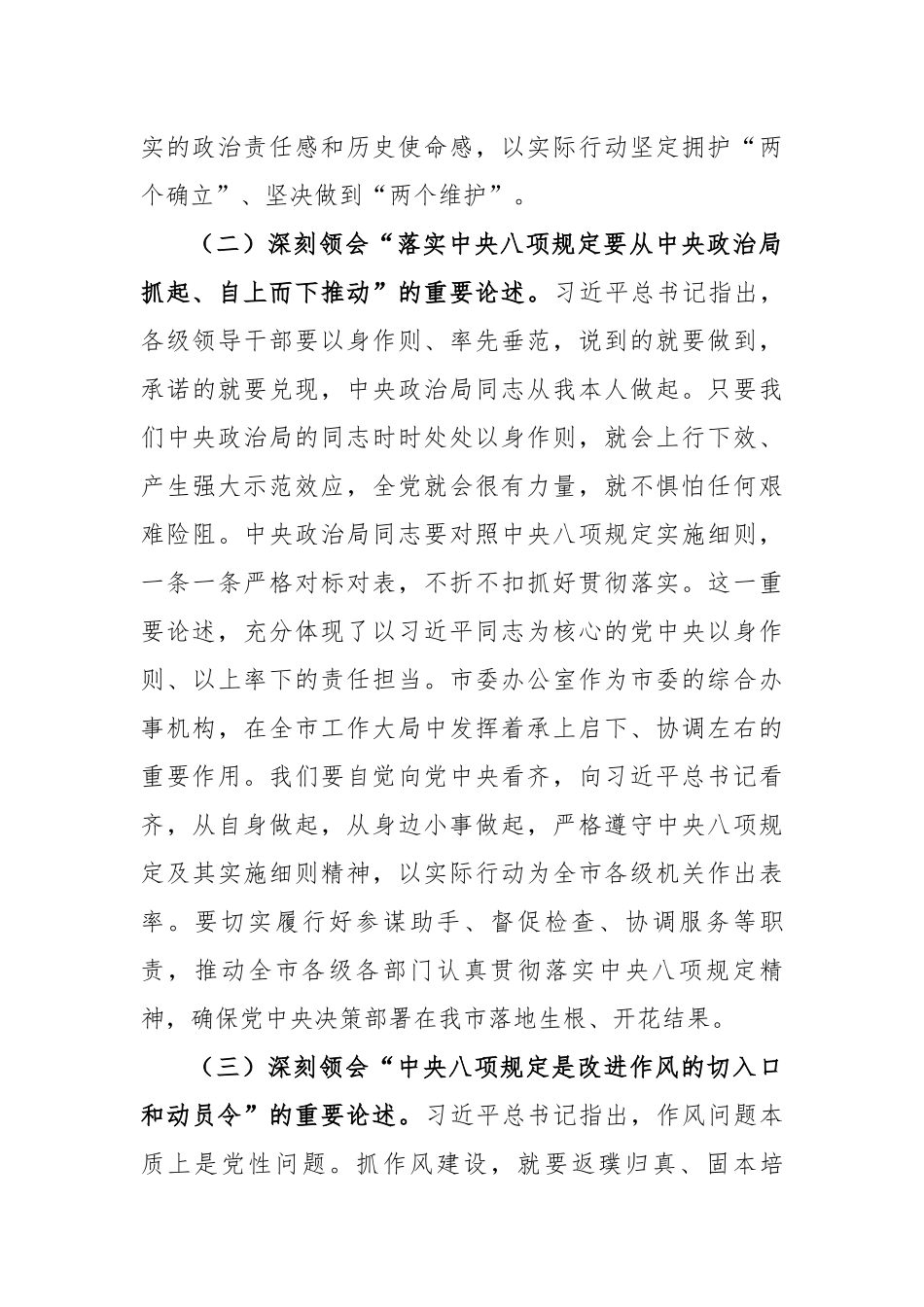 副秘书长在市委办公室理论学习中心组专题学习《党的十八大以来深入贯彻中央八项规定精神的成效和经验》_第3页