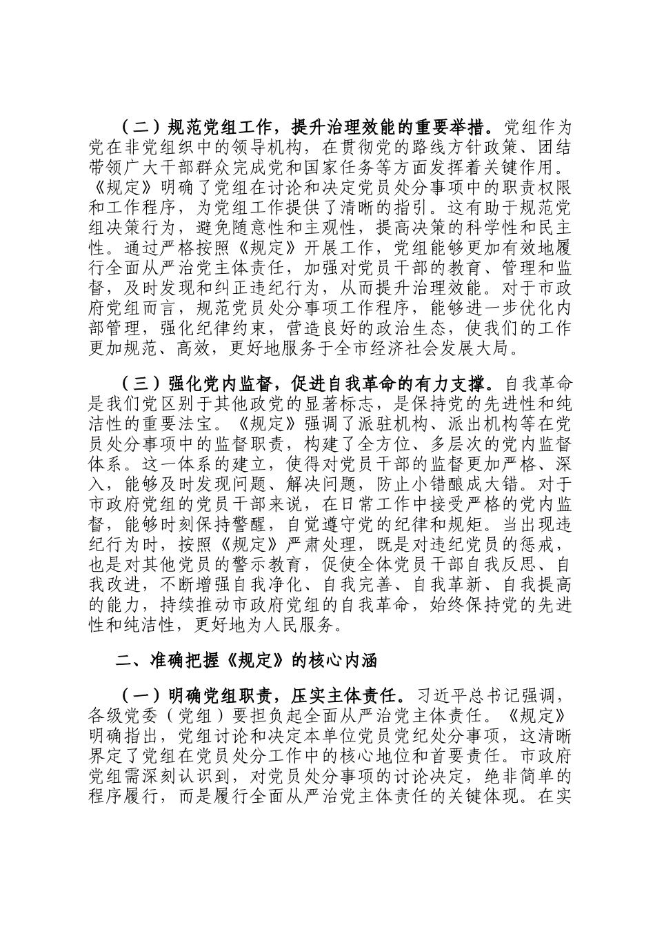 副市长学习《党组讨论和决定党员处分事项工作程序规定》交流发言：严守党纪红线，强化责任担当_第2页