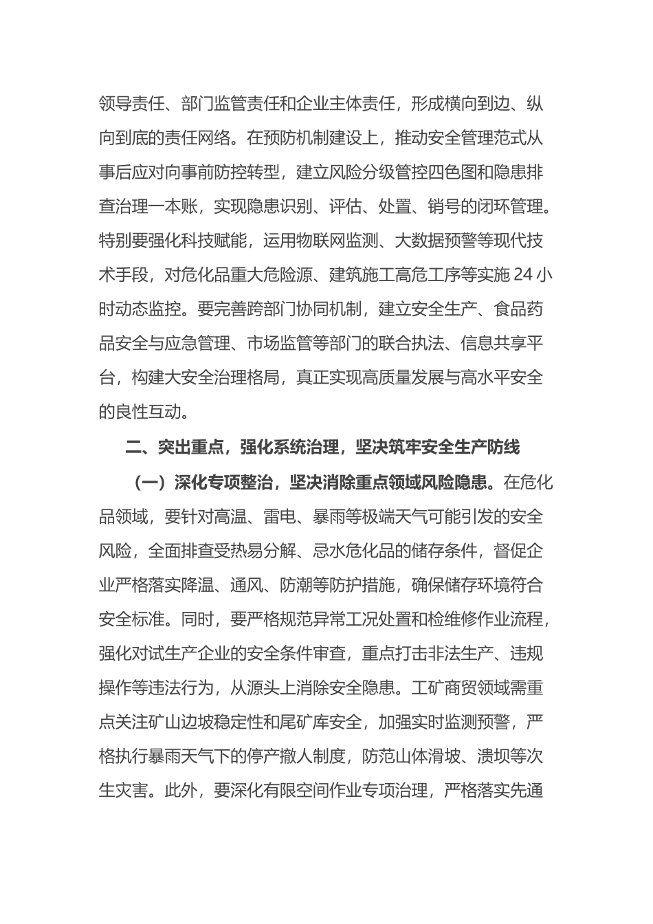 副市长在全市安全生产和食品药品安全工作会议上的讲话_第3页