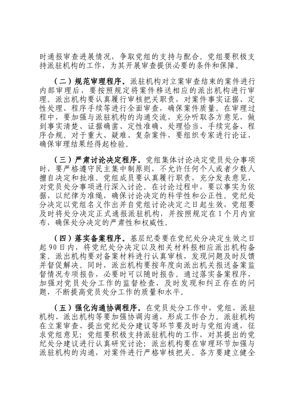 副市长在市政府党组理论学习中心组专题学习《党组讨论和决定党员处分事项工作程序规定》研讨会上的发言_第3页
