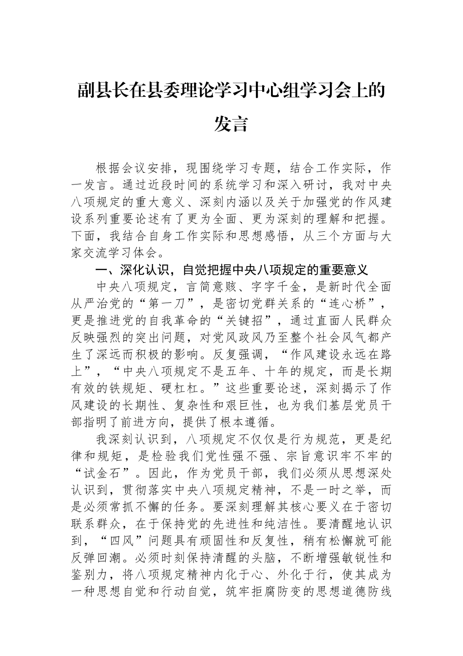 副县长在县委理论学习中心组学习会上的发言_第1页