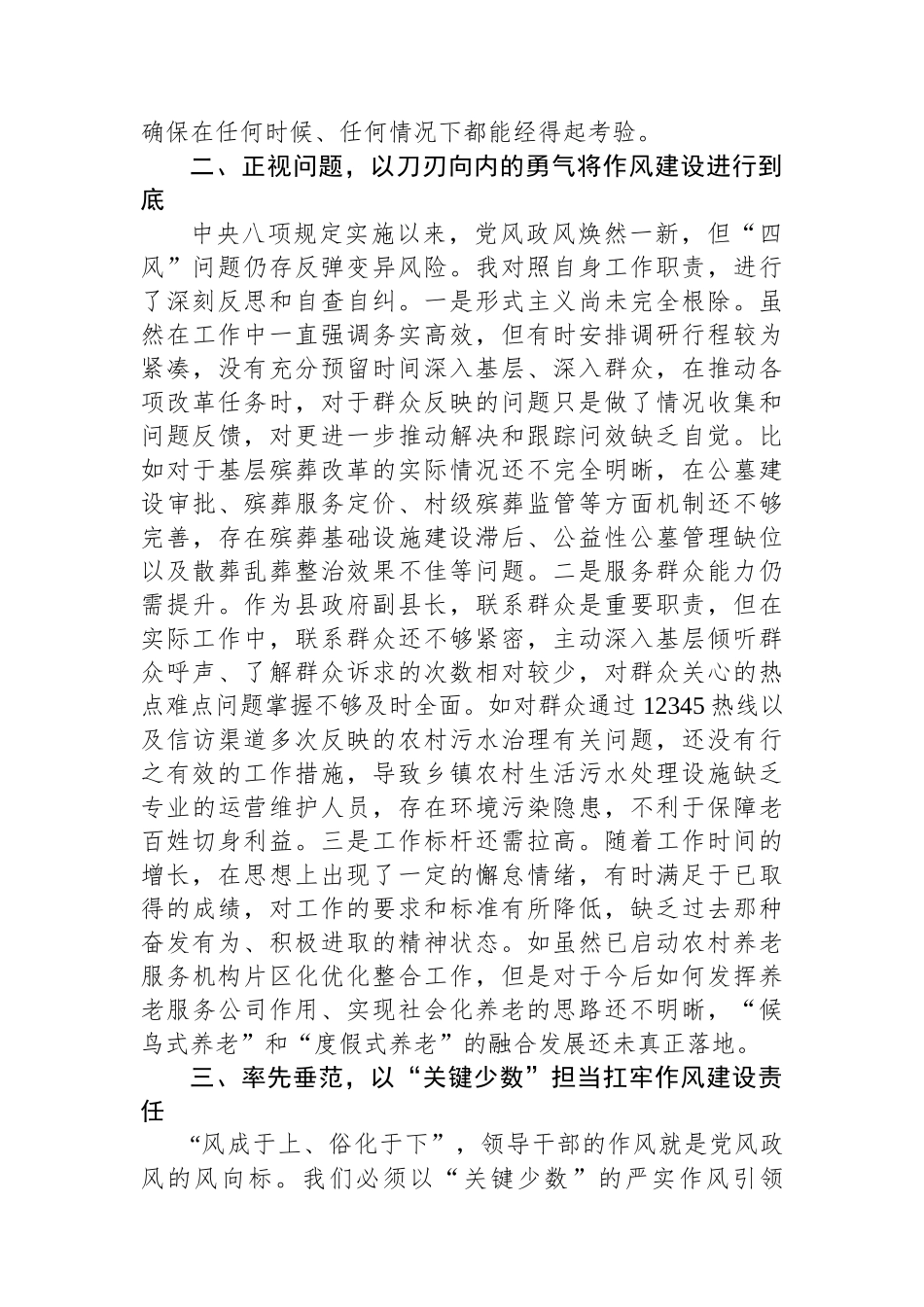 副县长在县委理论学习中心组学习会上的发言_第2页