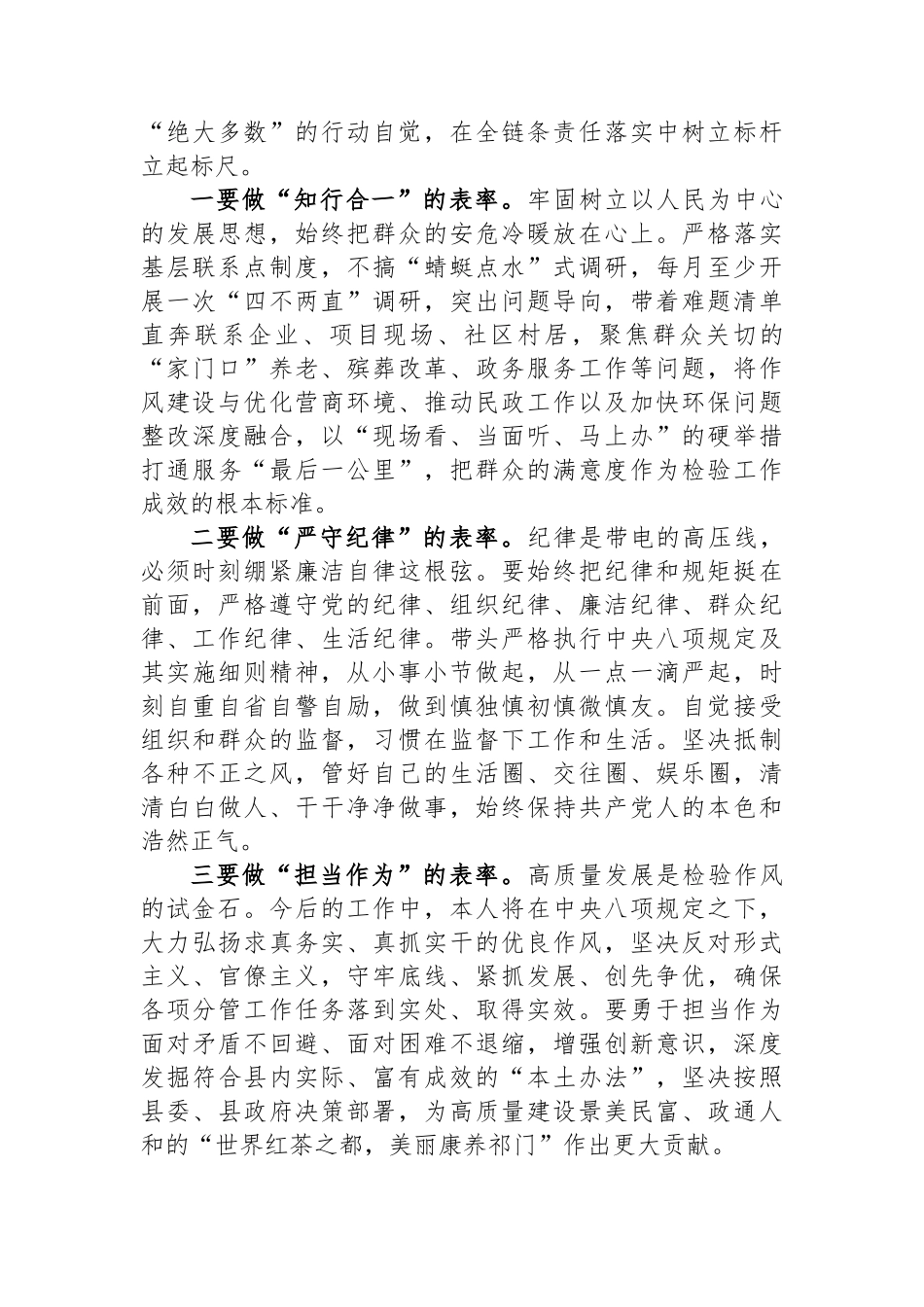 副县长在县委理论学习中心组学习会上的发言_第3页