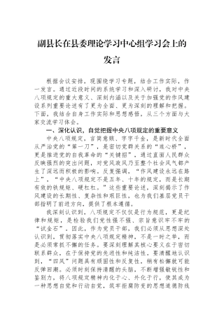 副县长在县委理论学习中心组学习会上的发言