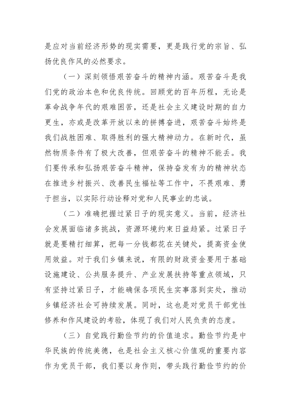 副乡长在理论学习中心组专题学习《党政机关厉行节约反对浪费条例》研讨会上的交流发言_第2页