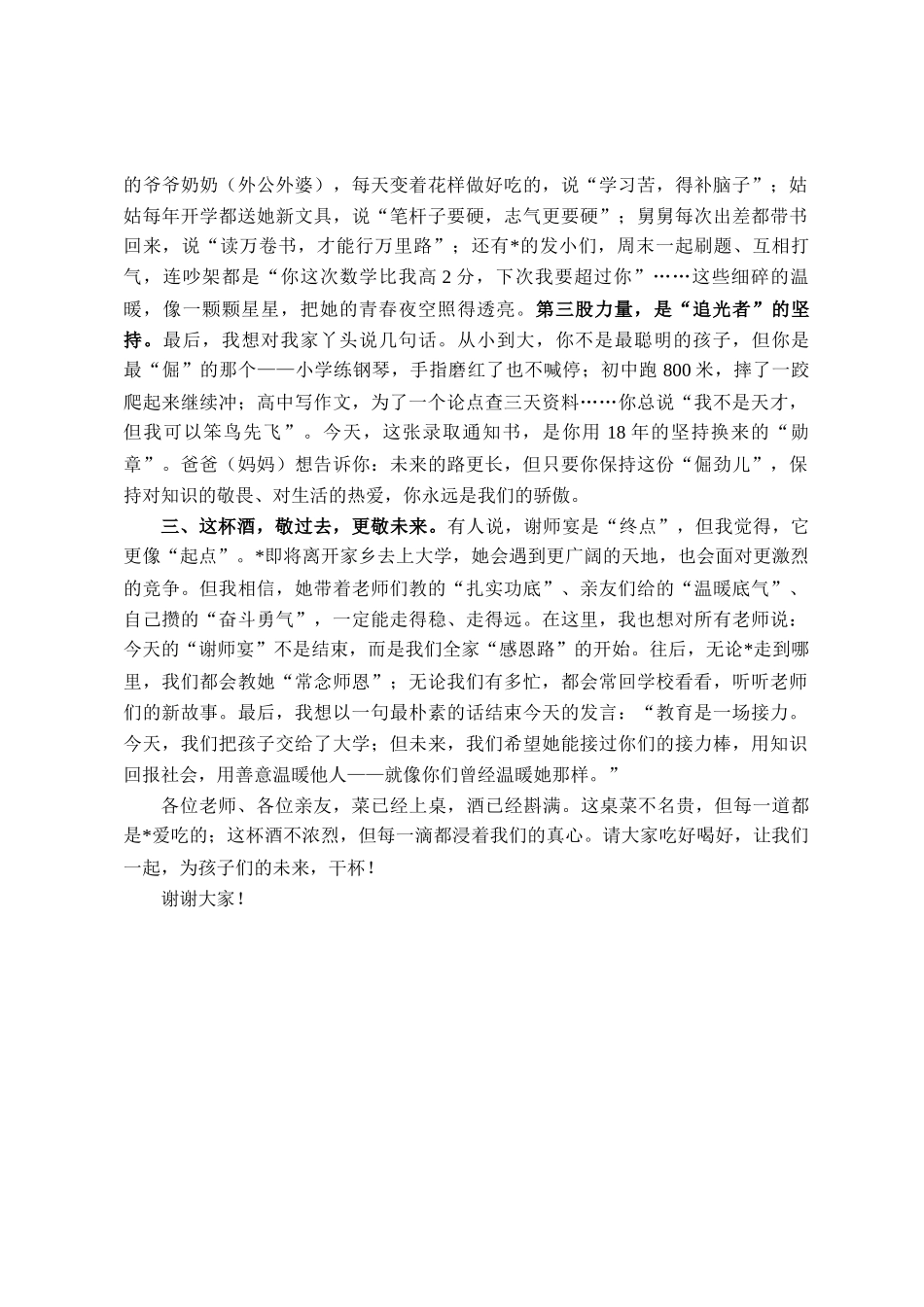 高考谢师宴上的答谢辞_第2页