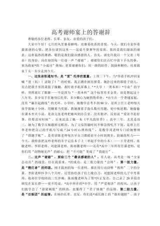 高考谢师宴上的答谢辞