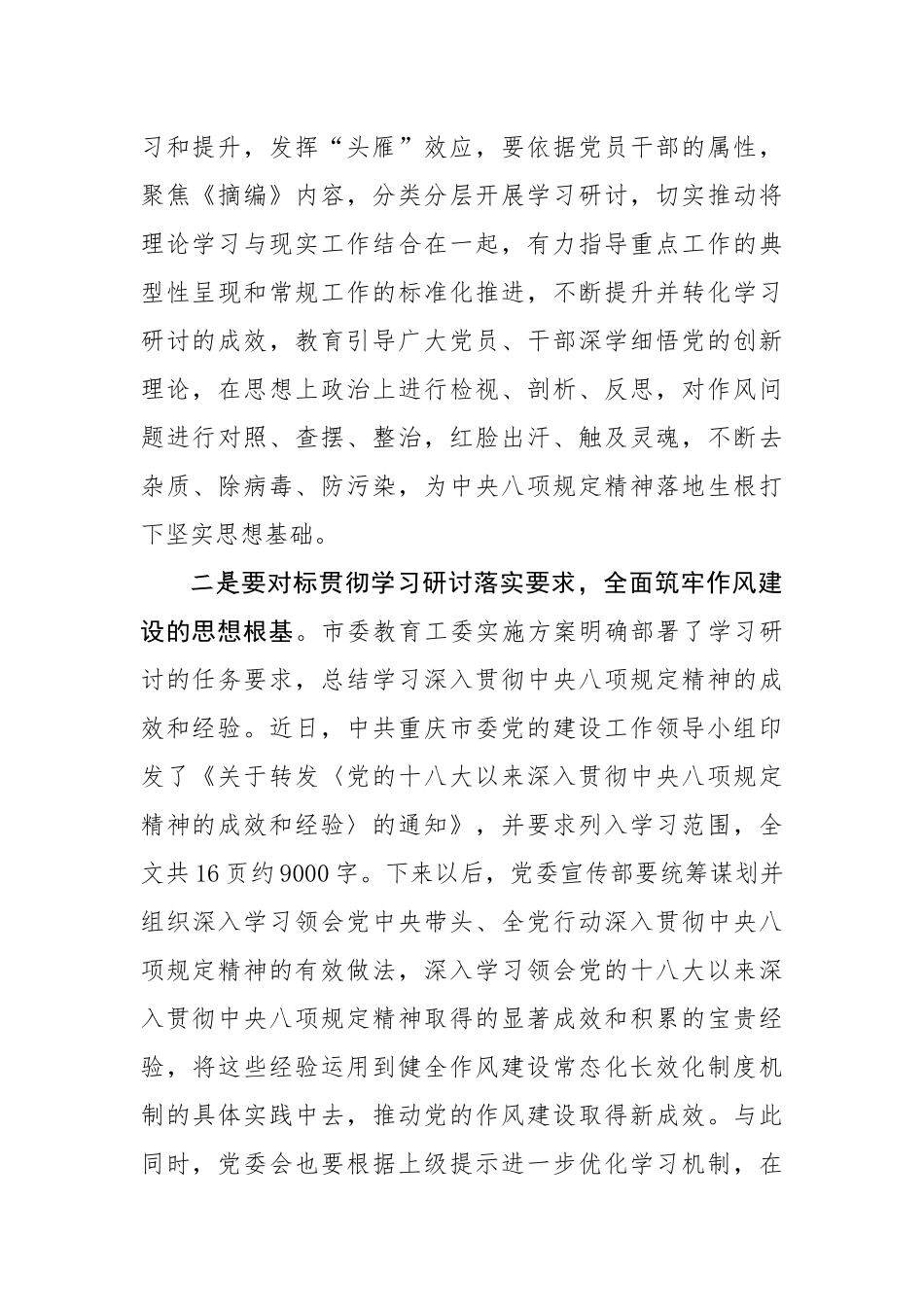 高校党委书记在深入贯彻中央八项规定精神学习教育读书班第二次学习暨书记专班研讨会上的讲话_第3页