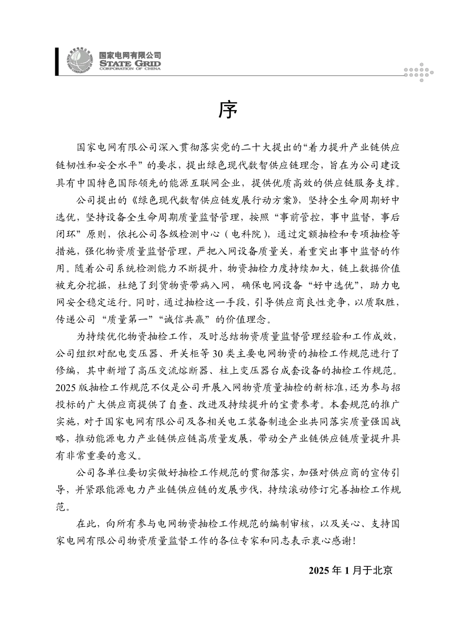 高压交流熔断器抽检工作规范_第2页