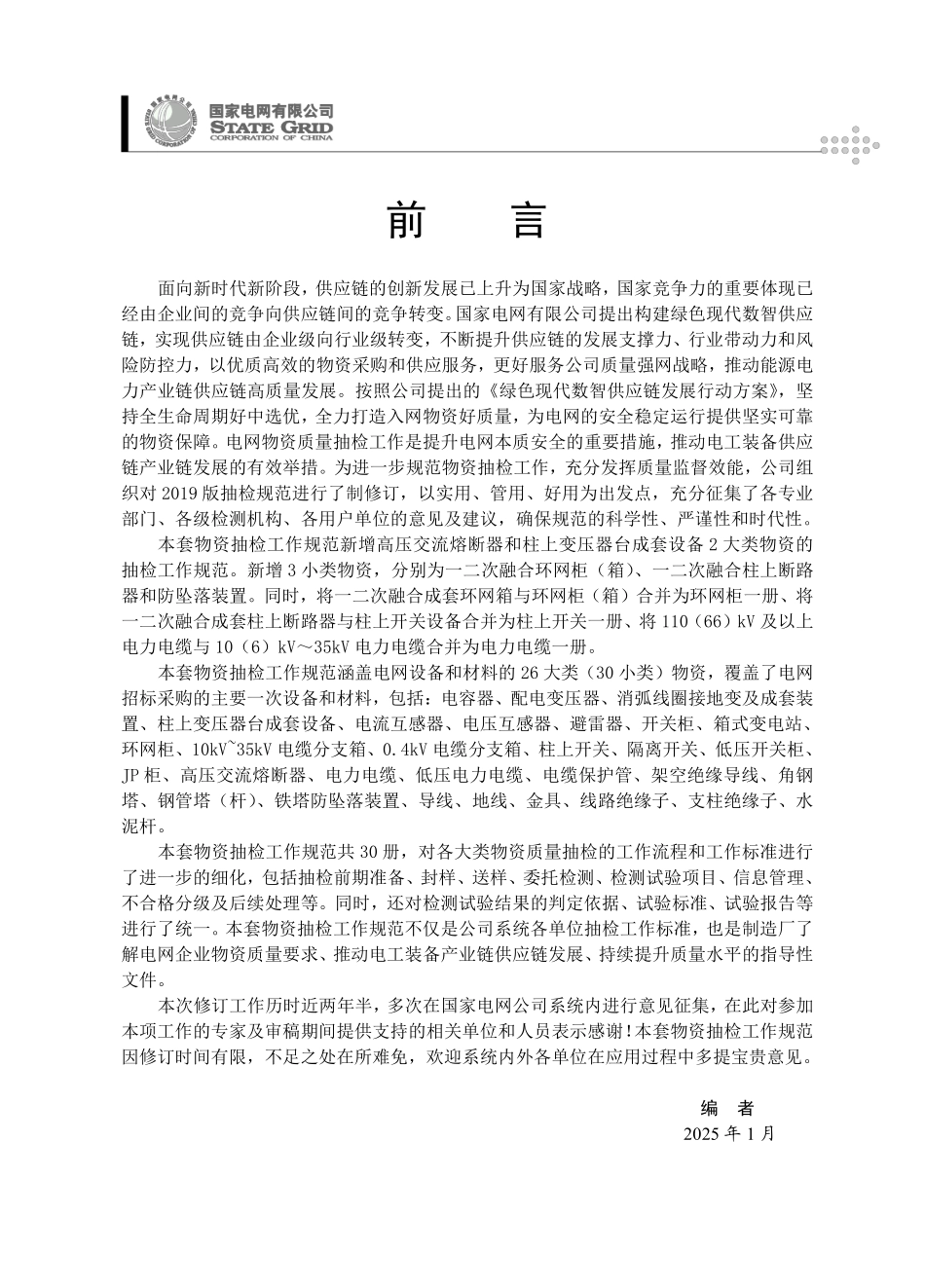 高压交流熔断器抽检工作规范_第3页