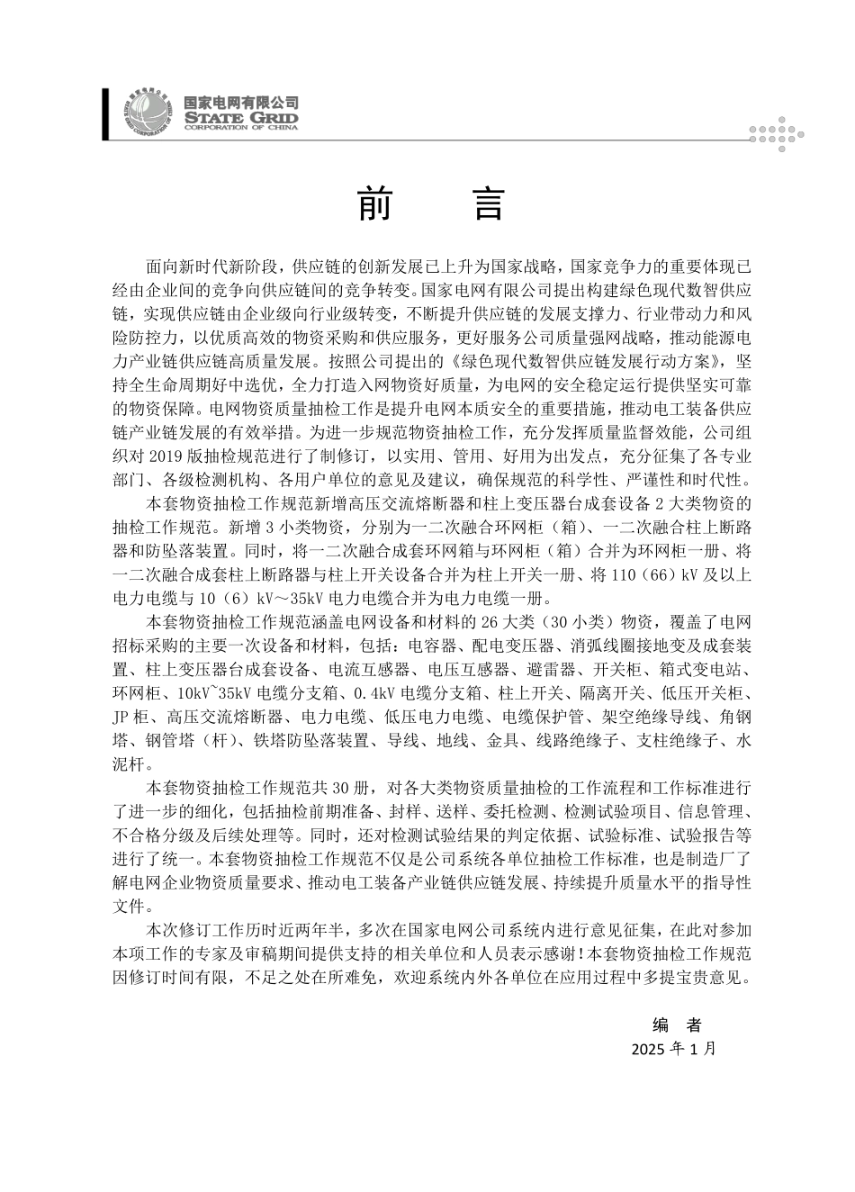 隔离开关抽检工作规范_第3页