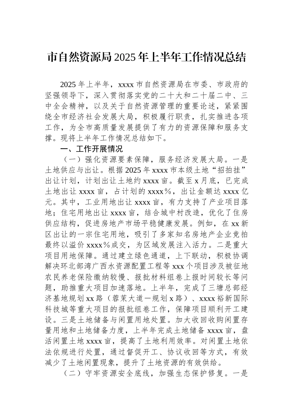 各级局机关2025年上半年工作情况总结汇编（6篇）_第2页