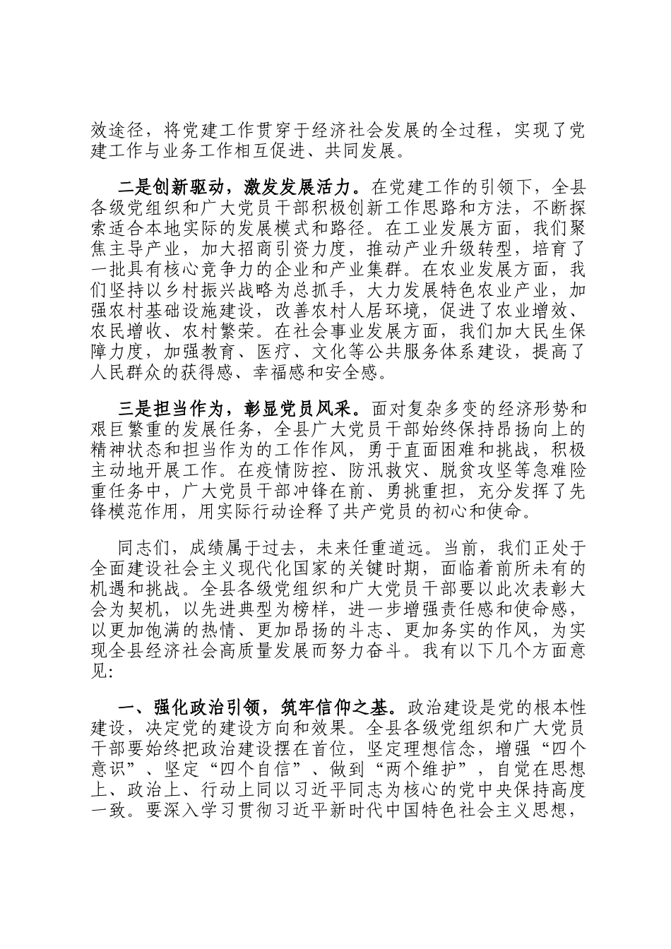 赓续红色血脉，奋进崭新征程——在2025年七一表彰大会上的讲话_第2页