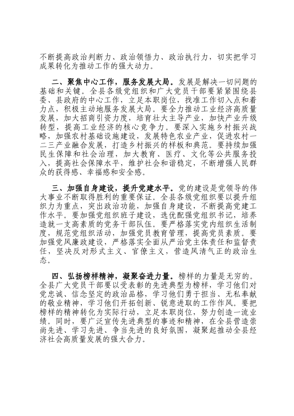 赓续红色血脉，奋进崭新征程——在2025年七一表彰大会上的讲话_第3页