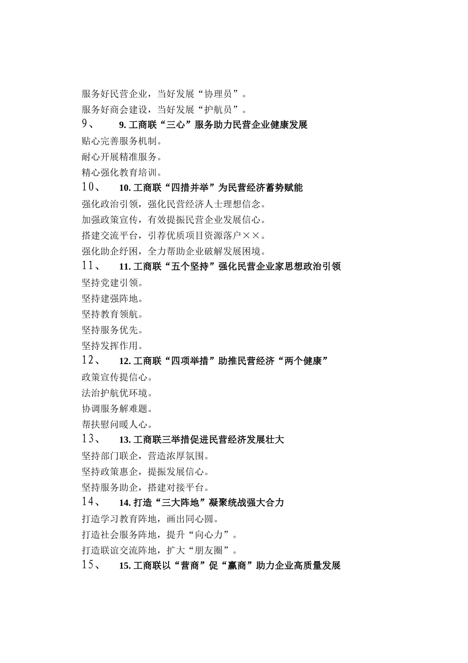工商联工作写作提纲30例_第2页