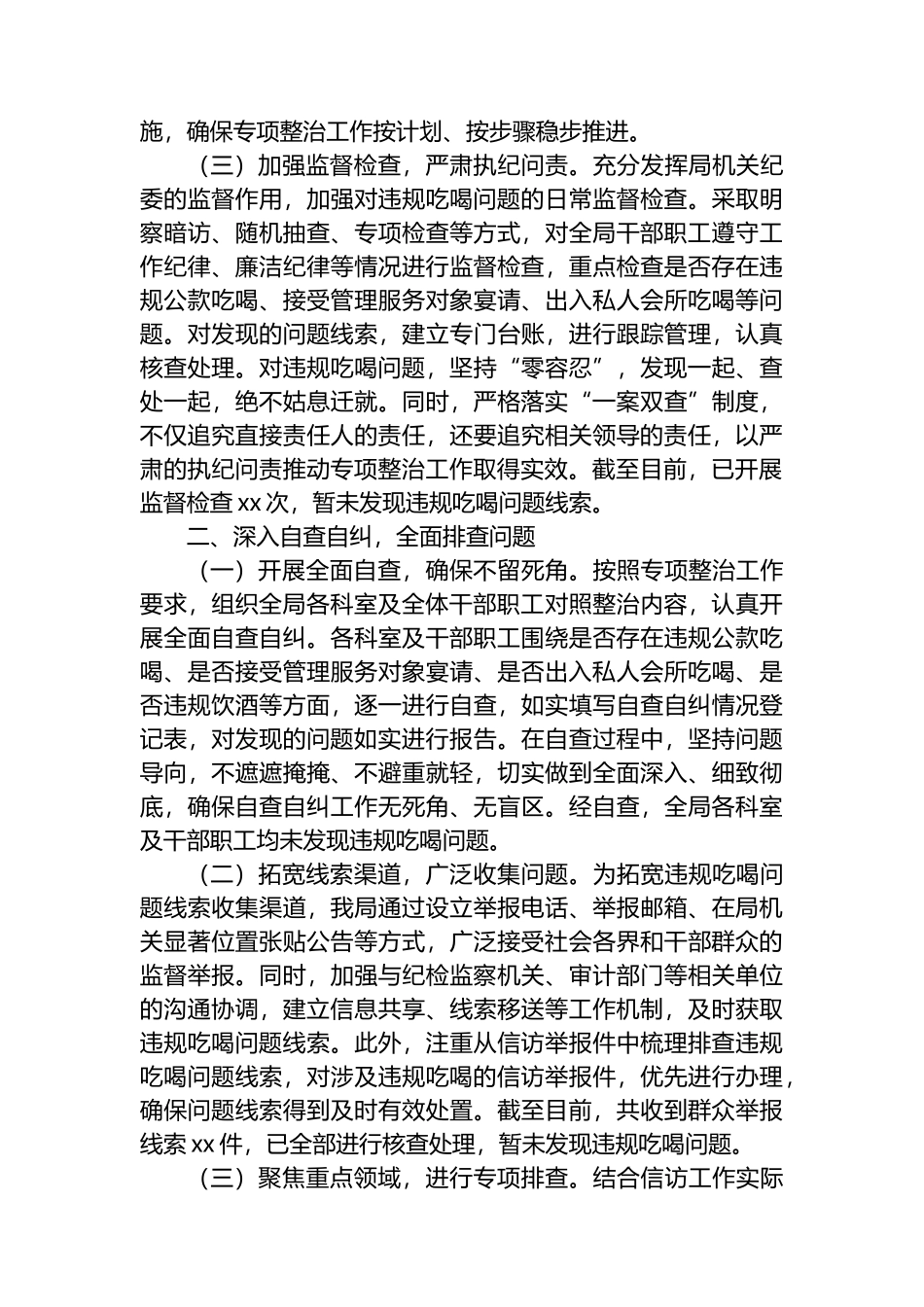 工作汇报：严抓吃喝整治，打造清正信访_第2页