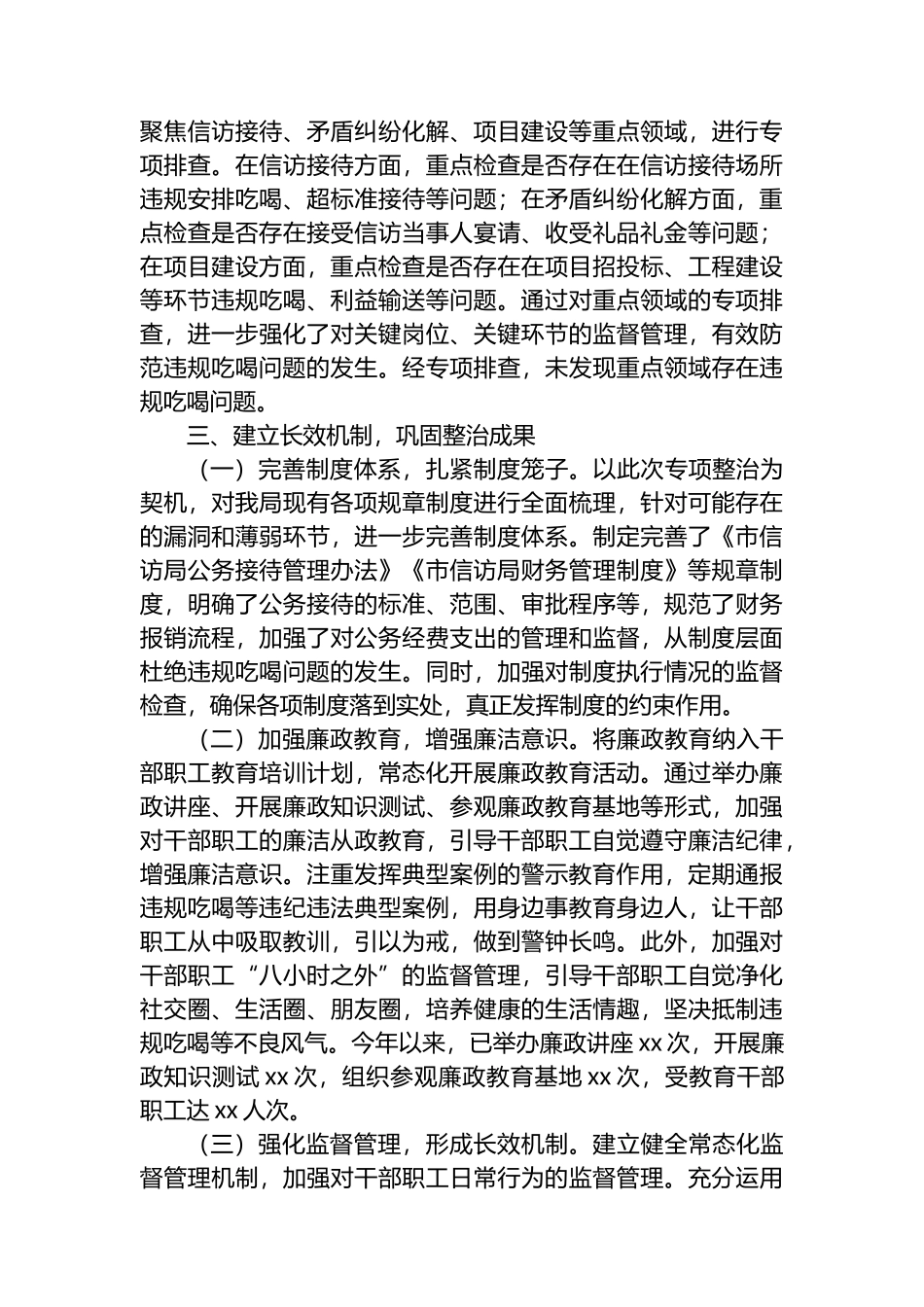 工作汇报：严抓吃喝整治，打造清正信访_第3页