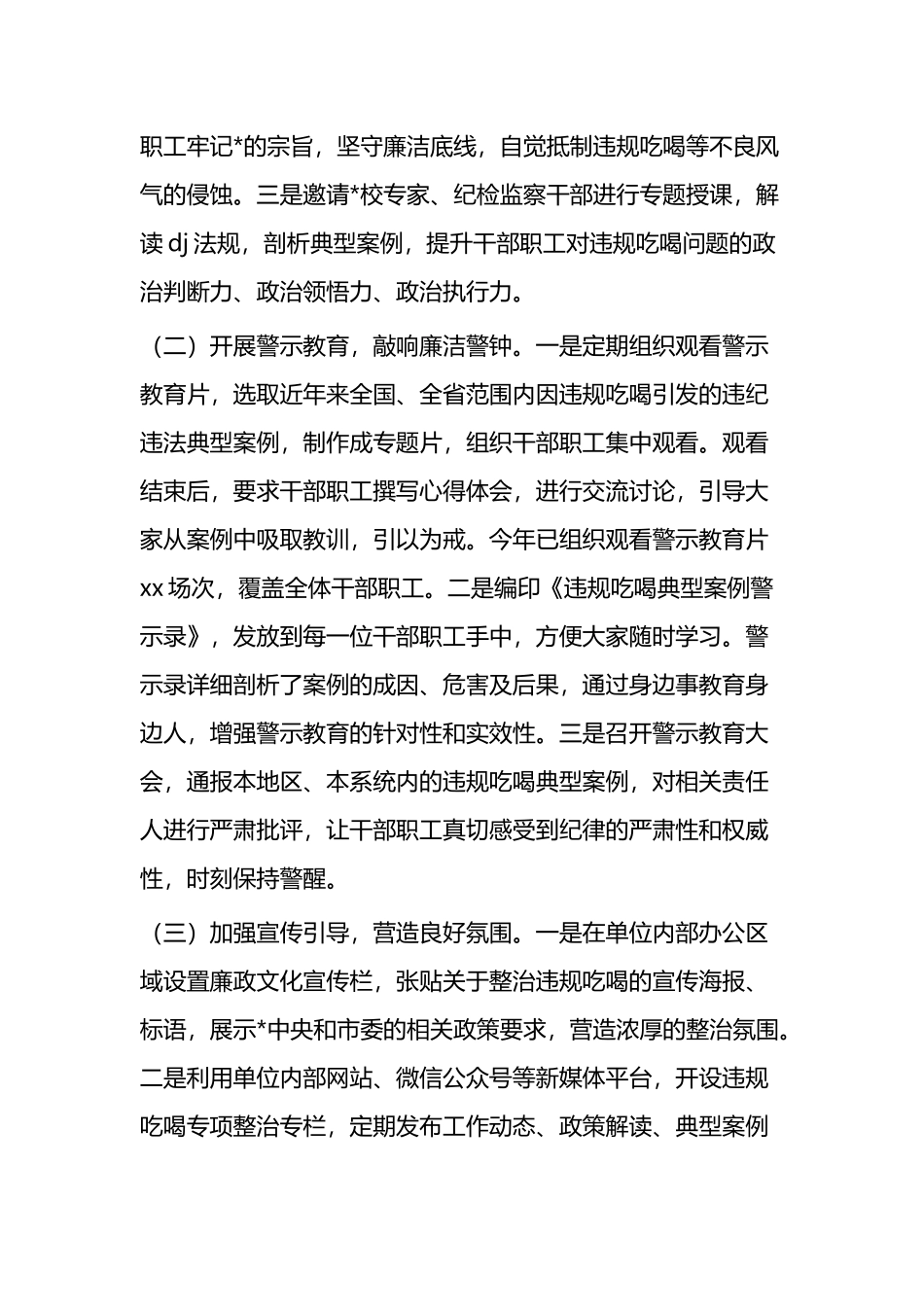 工作汇报：以“零容忍”的坚决态度推动违规吃喝专项整治走深走实_第2页
