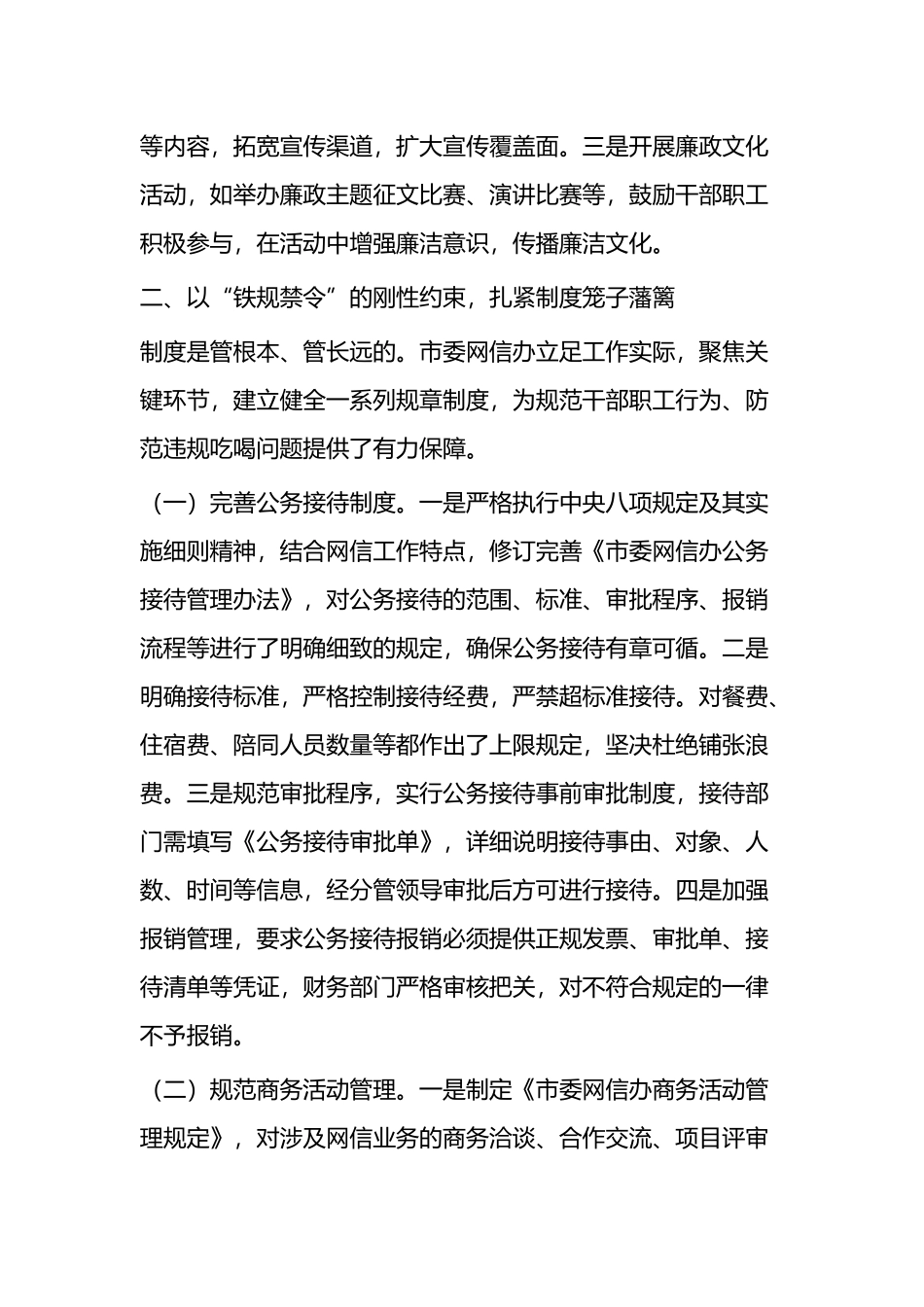 工作汇报：以“零容忍”的坚决态度推动违规吃喝专项整治走深走实_第3页