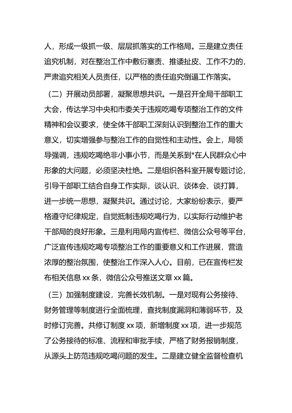 工作汇报：以抓铁有痕的狠劲，筑牢老干部廉洁自律防线_第2页