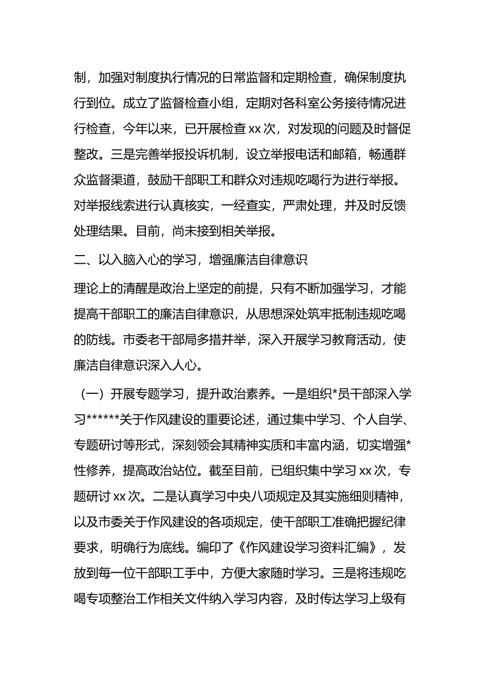 工作汇报：以抓铁有痕的狠劲，筑牢老干部廉洁自律防线_第3页