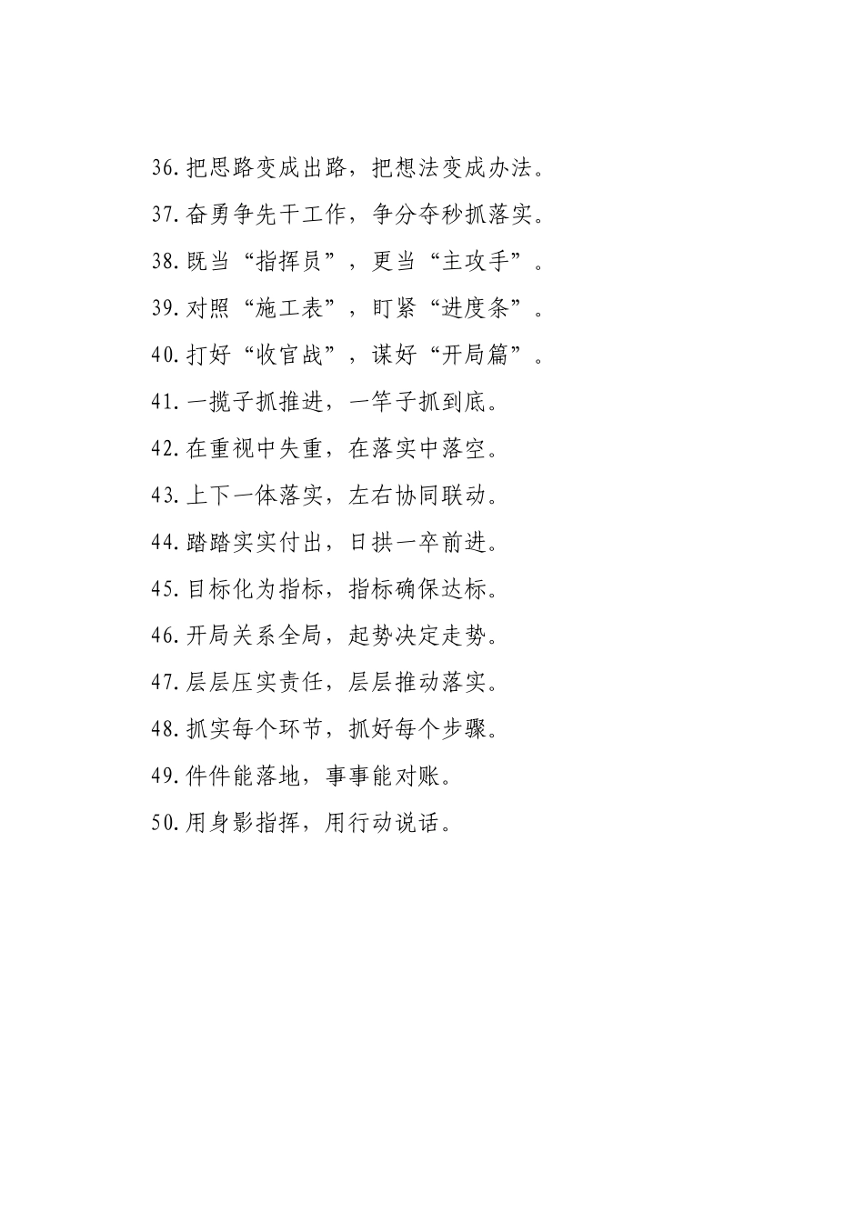 工作落实类过渡句（2025年6月19日）_第3页