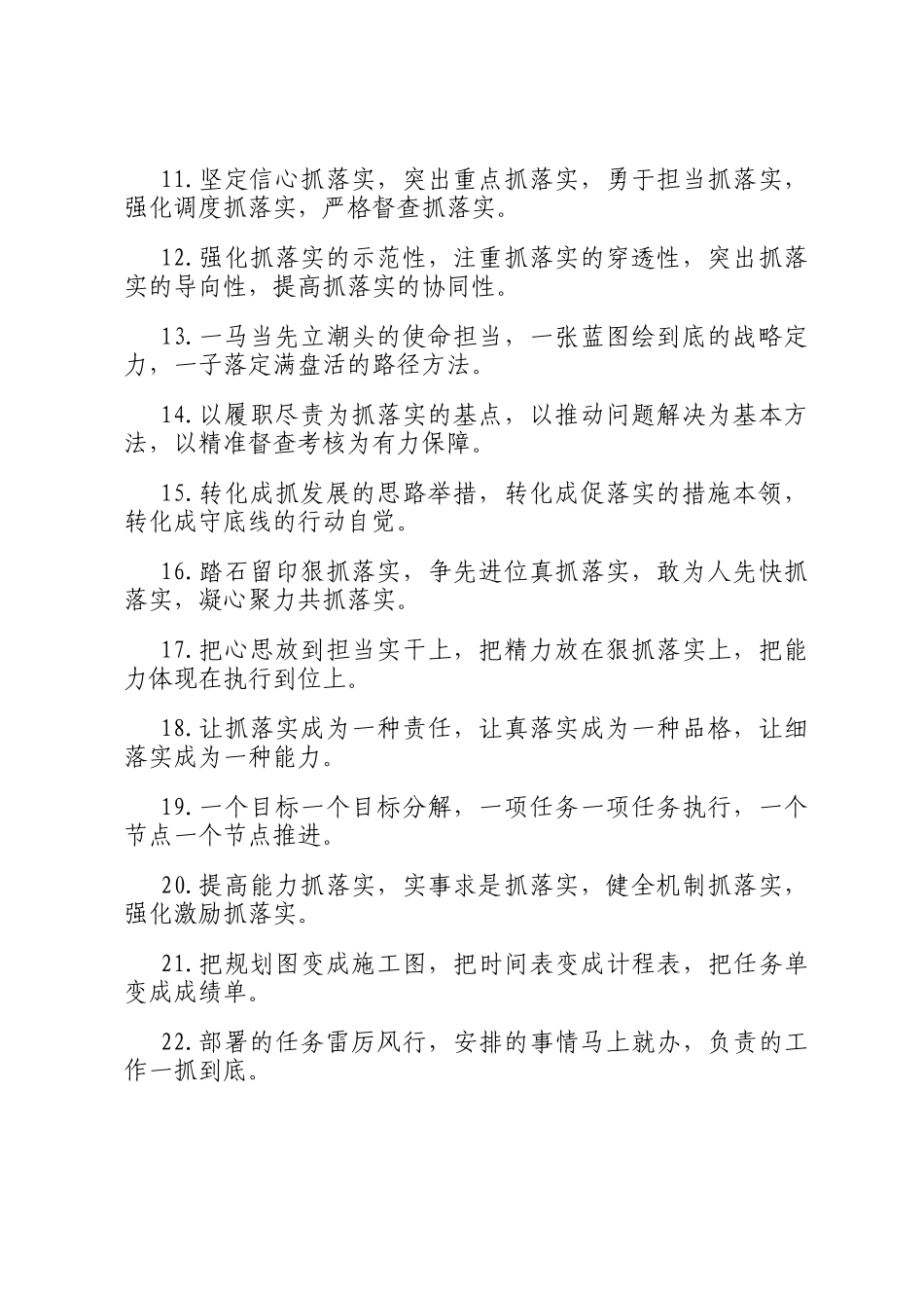 工作落实类排比句（2023年7月13日）_第2页