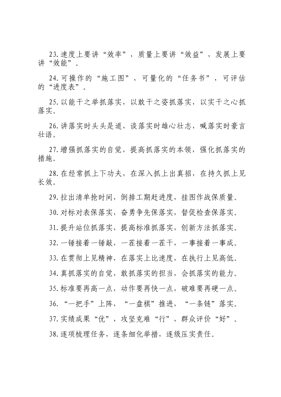工作落实类排比句（2023年7月13日）_第3页