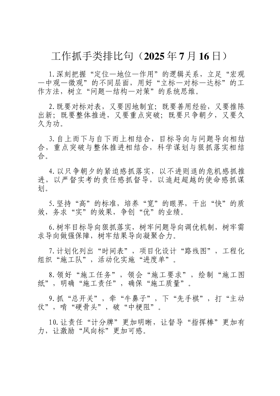 工作抓手类排比句（2025年7月16日）_第1页