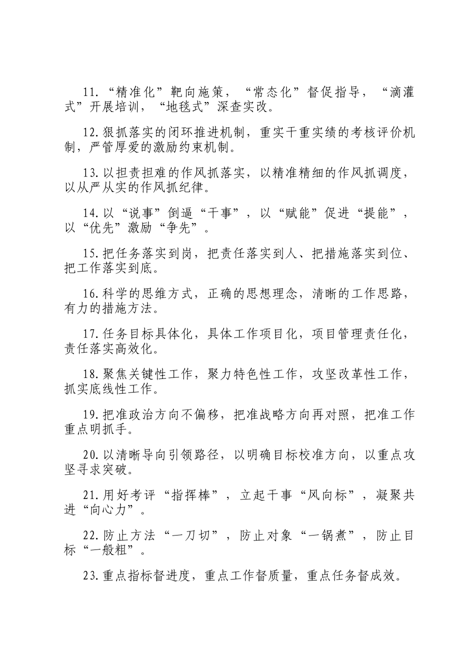 工作抓手类排比句（2025年7月16日）_第2页