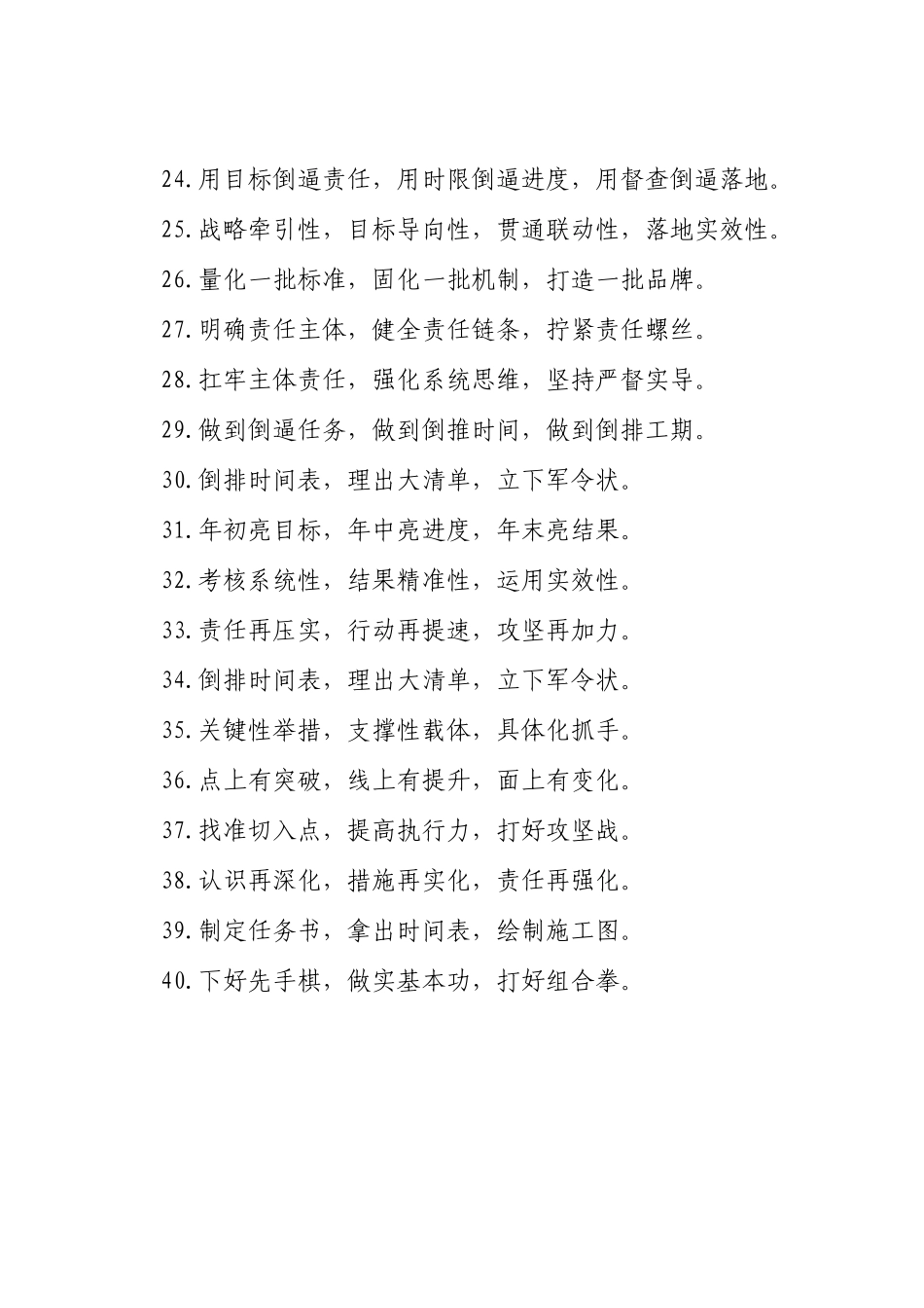 工作抓手类排比句（2025年7月16日）_第3页