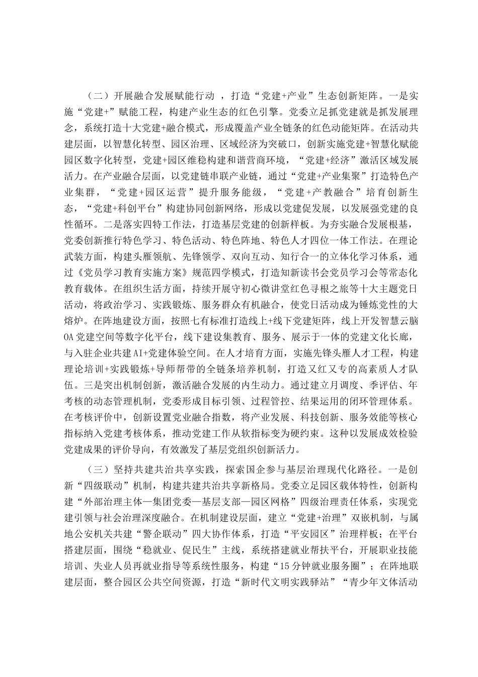 公司党委上半年抓基层党建工作总结_第2页