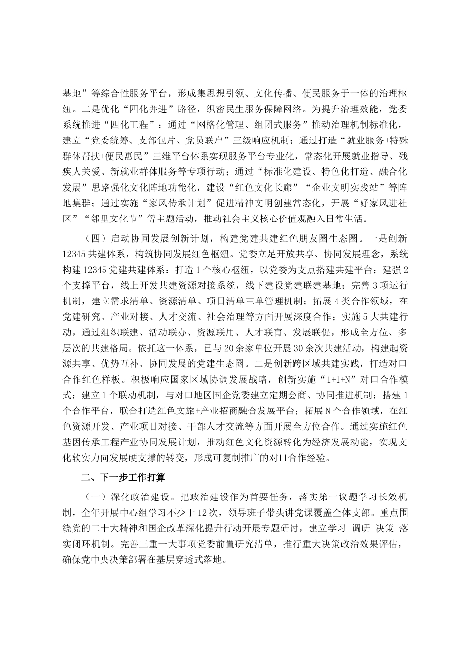 公司党委上半年抓基层党建工作总结_第3页