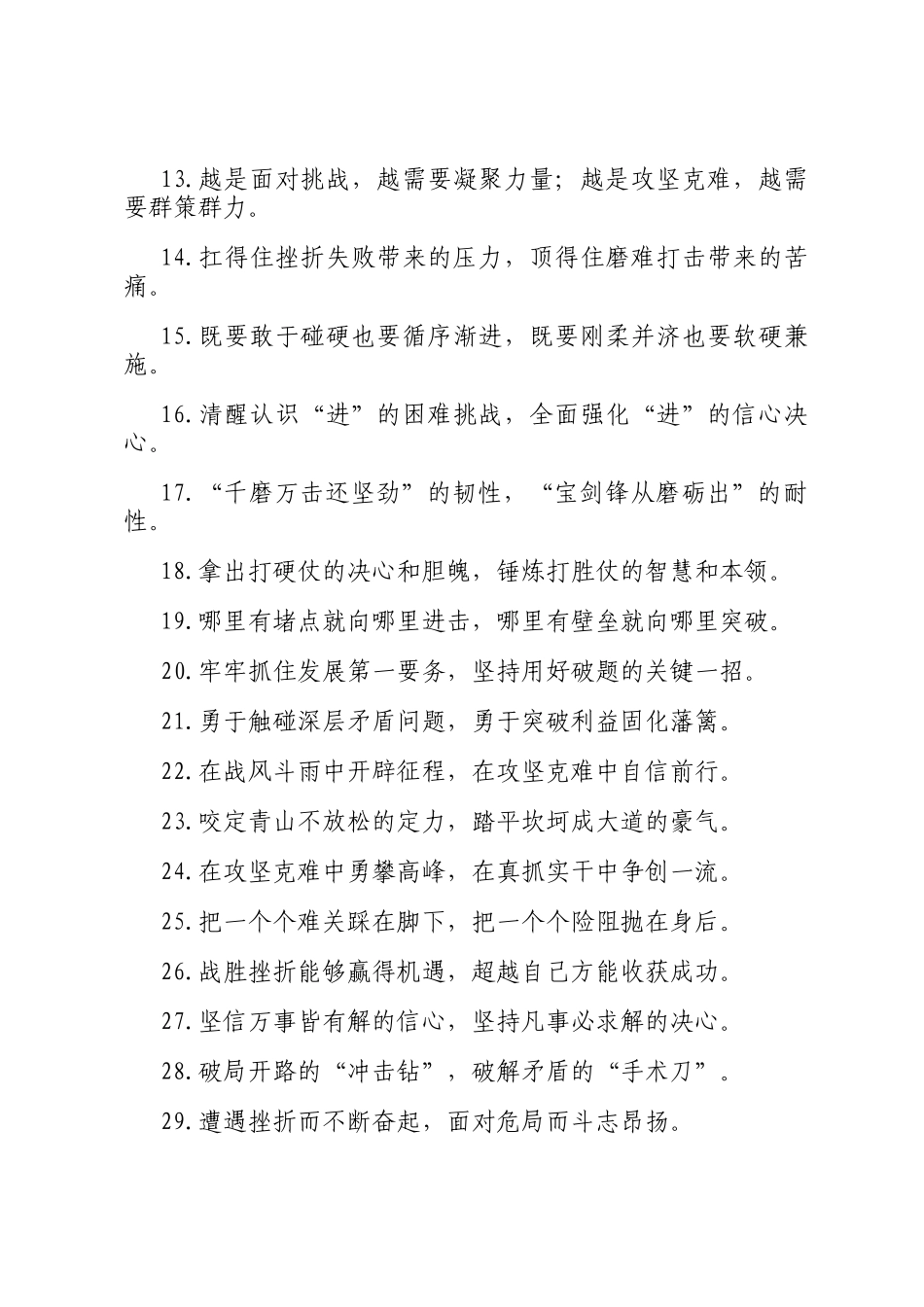 攻坚克难类过渡句（2025年7月15日）_第2页