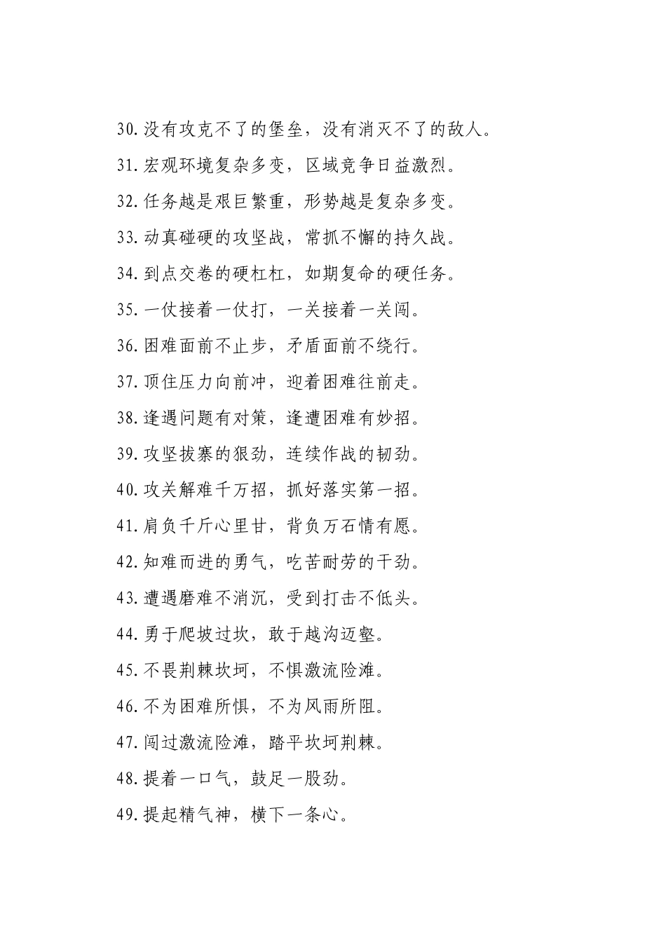 攻坚克难类过渡句（2025年7月15日）_第3页