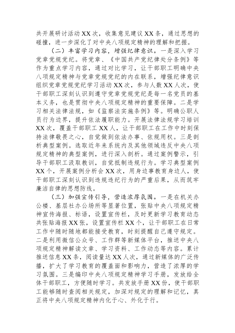供销社在深入贯彻作风建设专题市委督导组督导见面会上的汇报发言_第2页