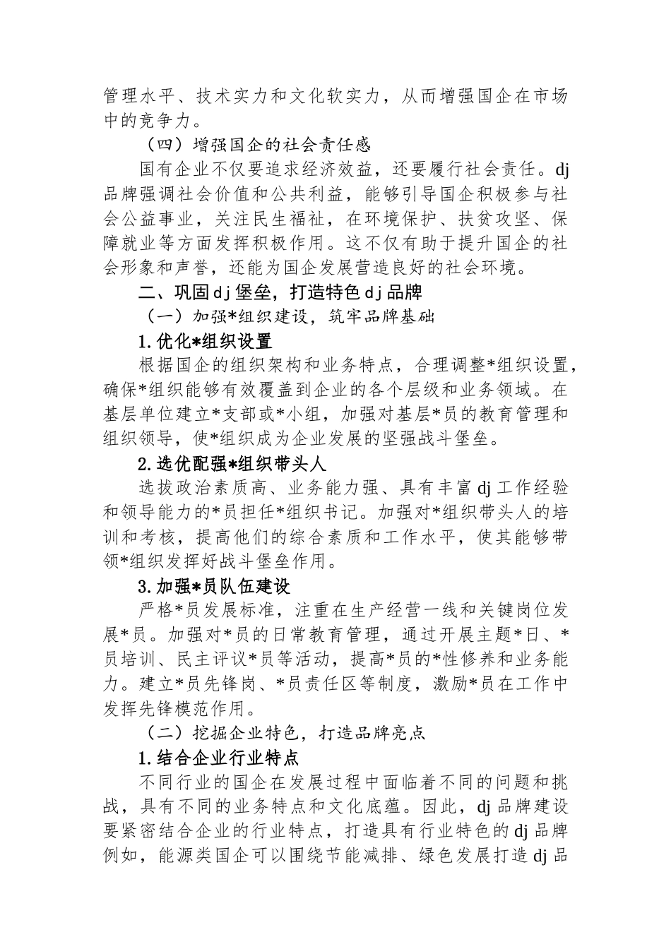 固堡垒・让党建品牌成为国企发展“指南针”_第2页