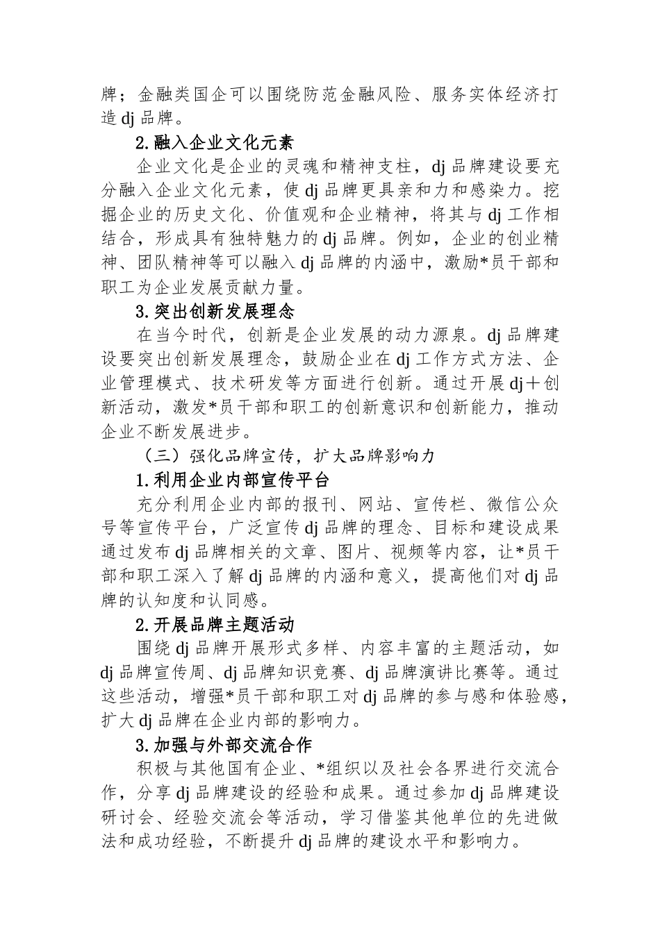 固堡垒・让党建品牌成为国企发展“指南针”_第3页