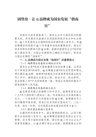 固堡垒・让党建品牌成为国企发展“指南针”