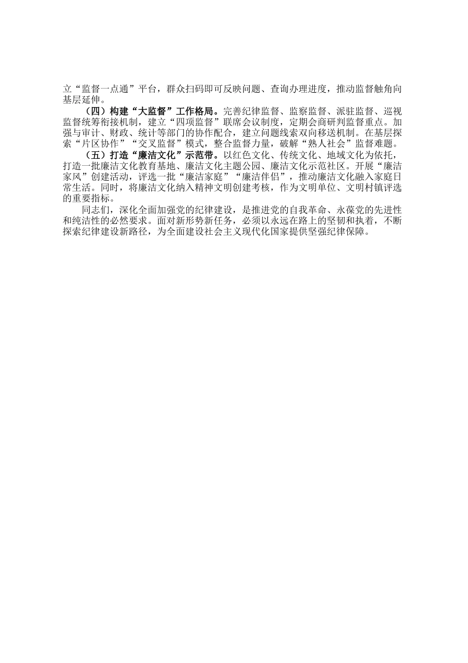 关于2025年深化全面加强党的纪律建设实践路径研究调研报告_第3页
