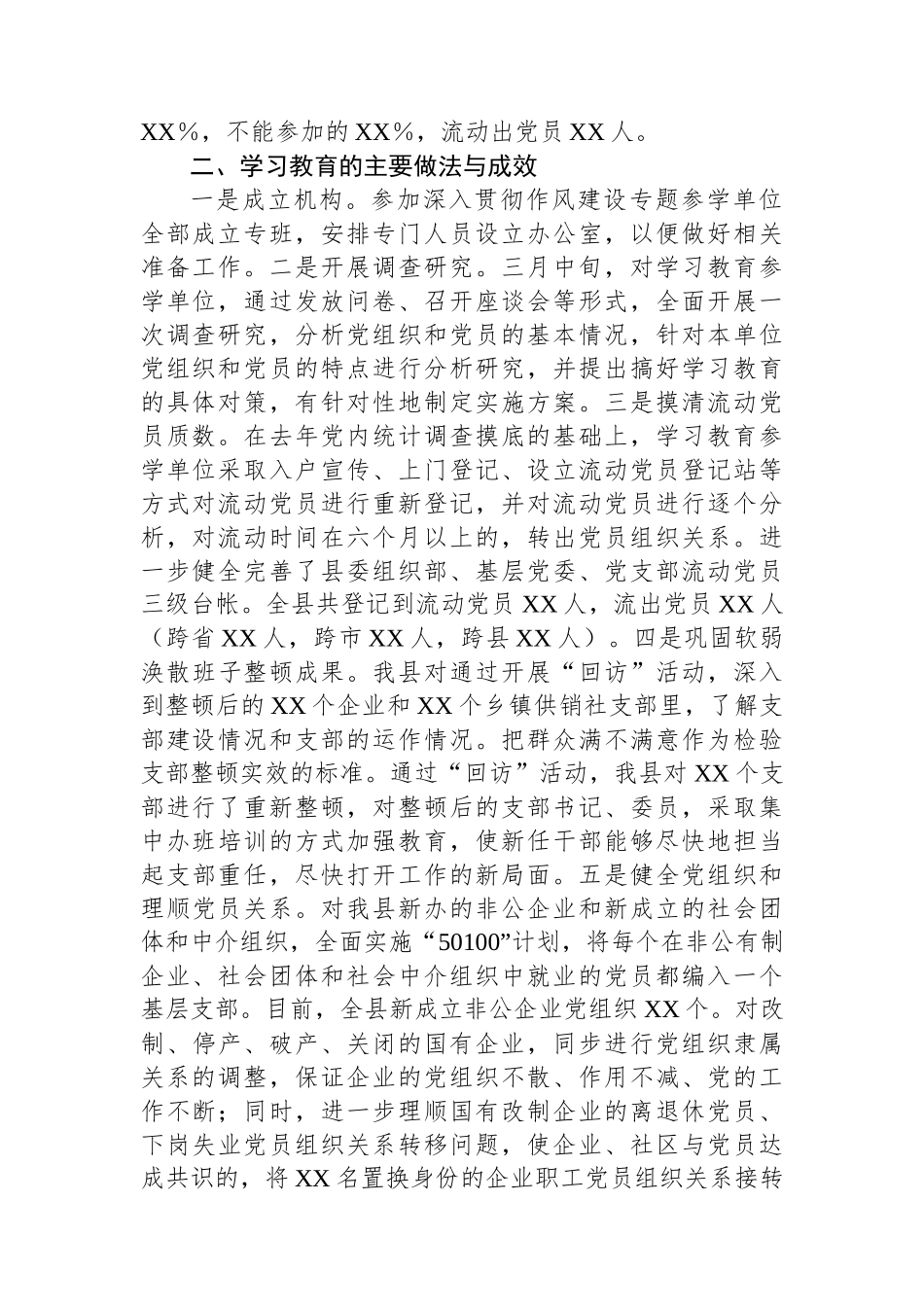 关于参加深入贯彻作风建设专题参学单位有关情况的调研报告_第2页